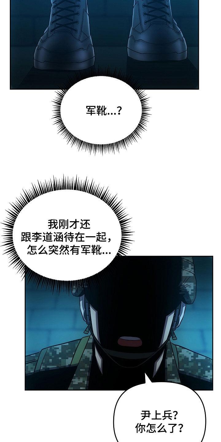 第30章：哨所-蓝目鬼眼-wasx（第6张）