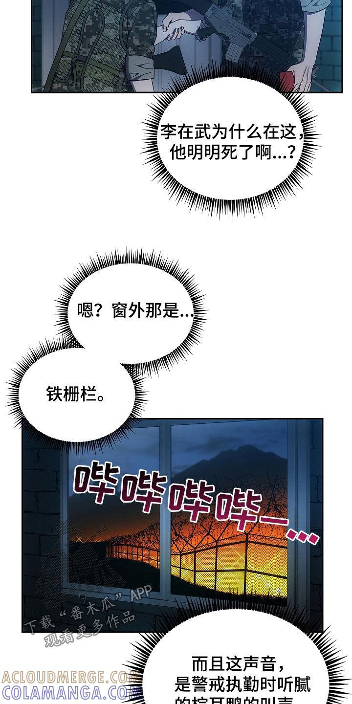 第30章：哨所-蓝目鬼眼-wasx（第9张）