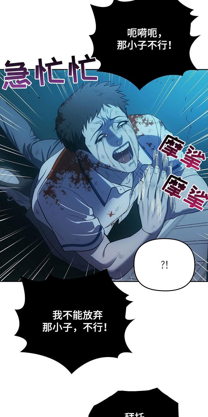 第31章：我不想死-蓝目鬼眼-wasx（第10张）