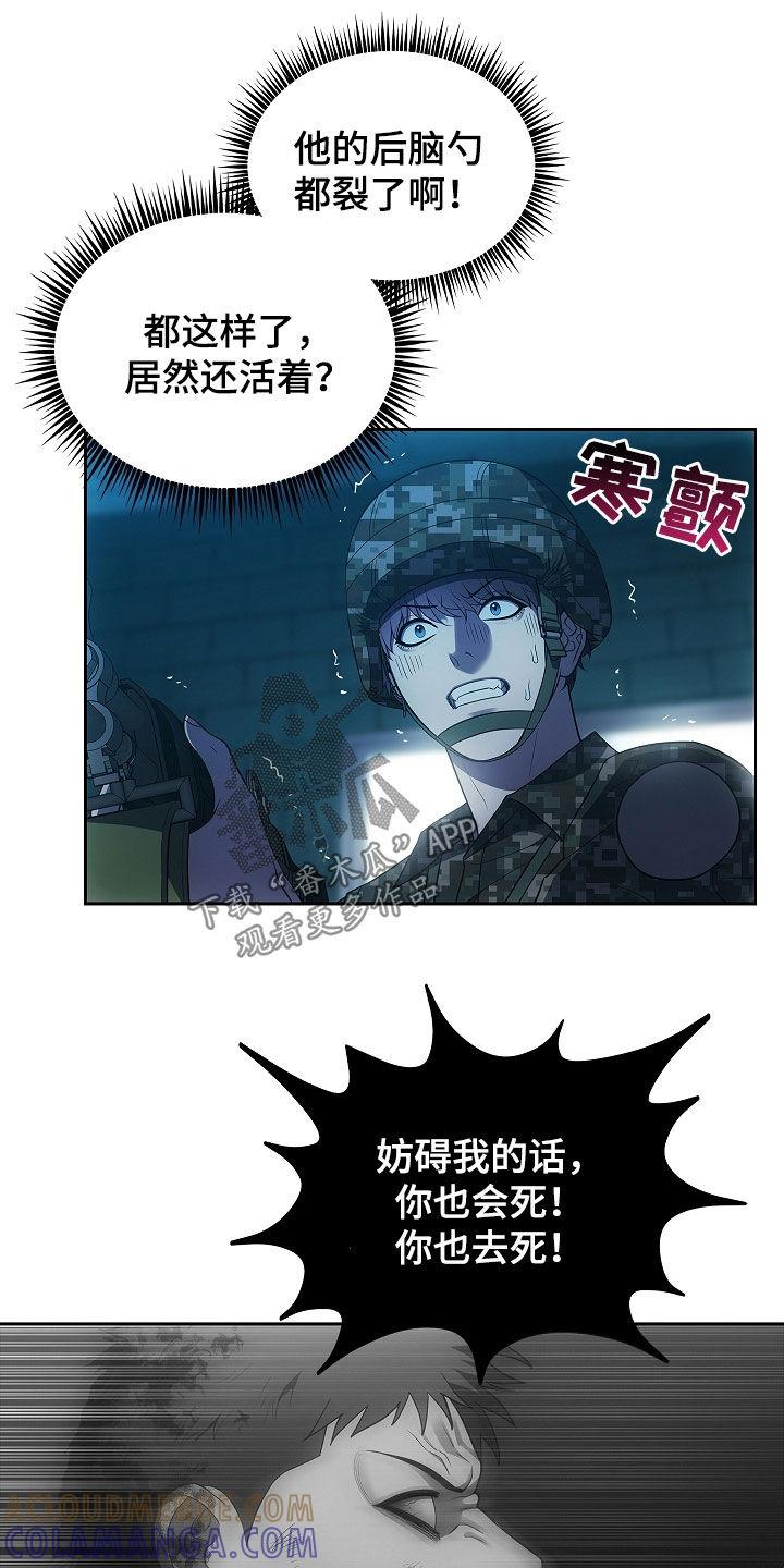 第31章：我不想死-蓝目鬼眼-wasx（第5张）