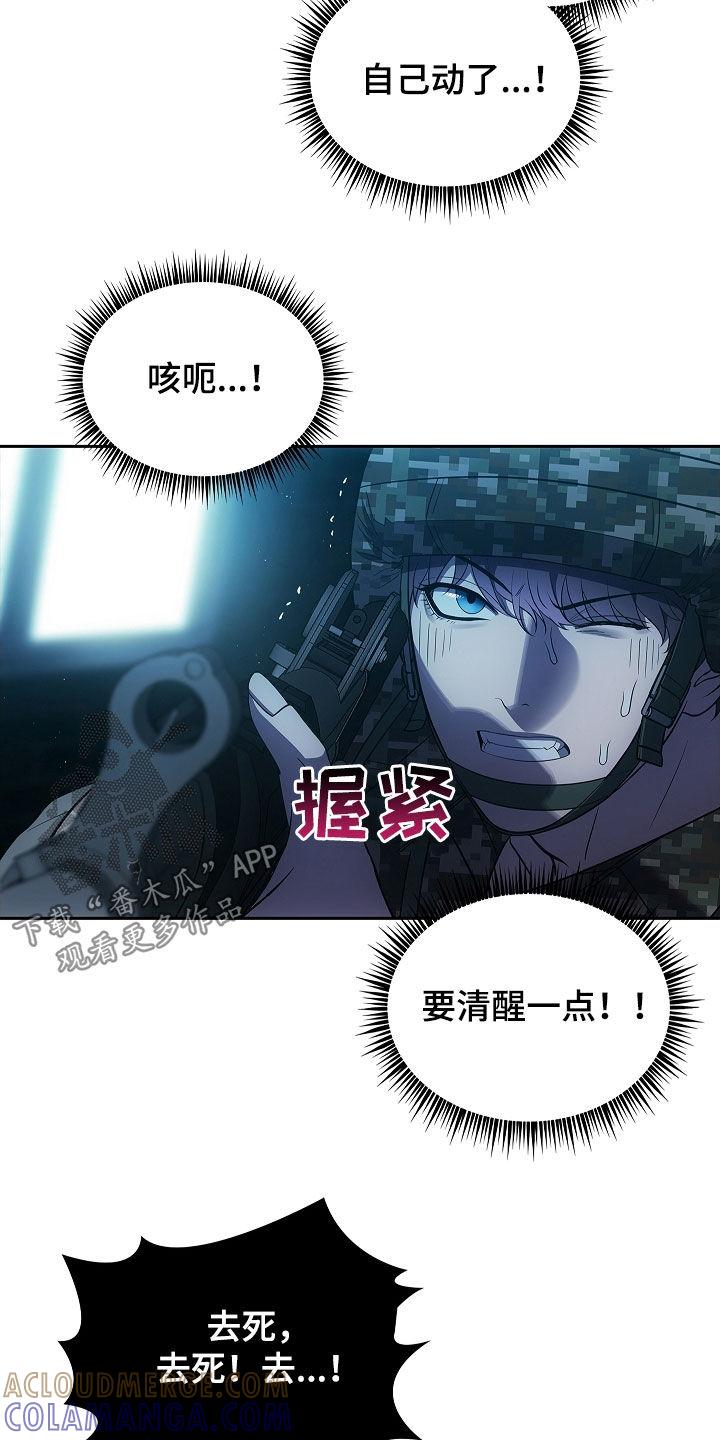 第31章：我不想死-蓝目鬼眼-wasx（第7张）
