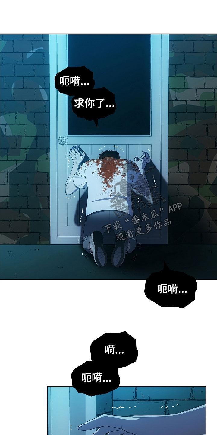 第31章：我不想死-蓝目鬼眼-wasx（第14张）