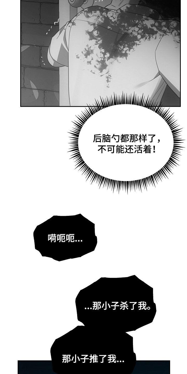 第31章：我不想死-蓝目鬼眼-wasx（第16张）