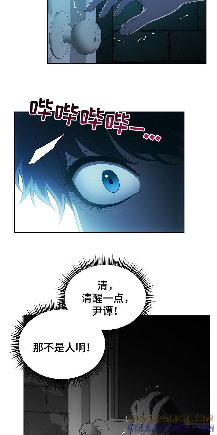 第31章：我不想死-蓝目鬼眼-wasx（第15张）