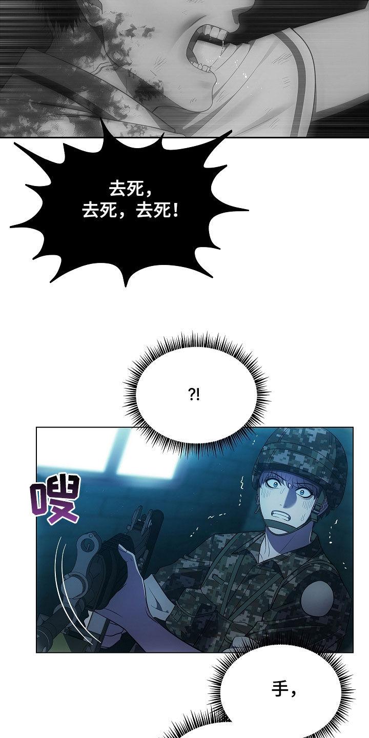 第31章：我不想死-蓝目鬼眼-wasx（第6张）