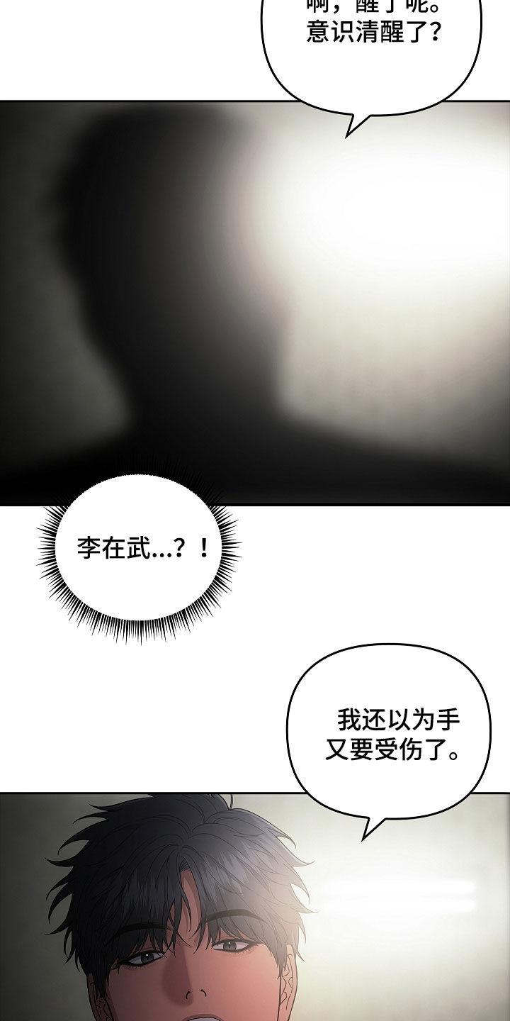 第32章：真相-蓝目鬼眼-wasx（第2张）
