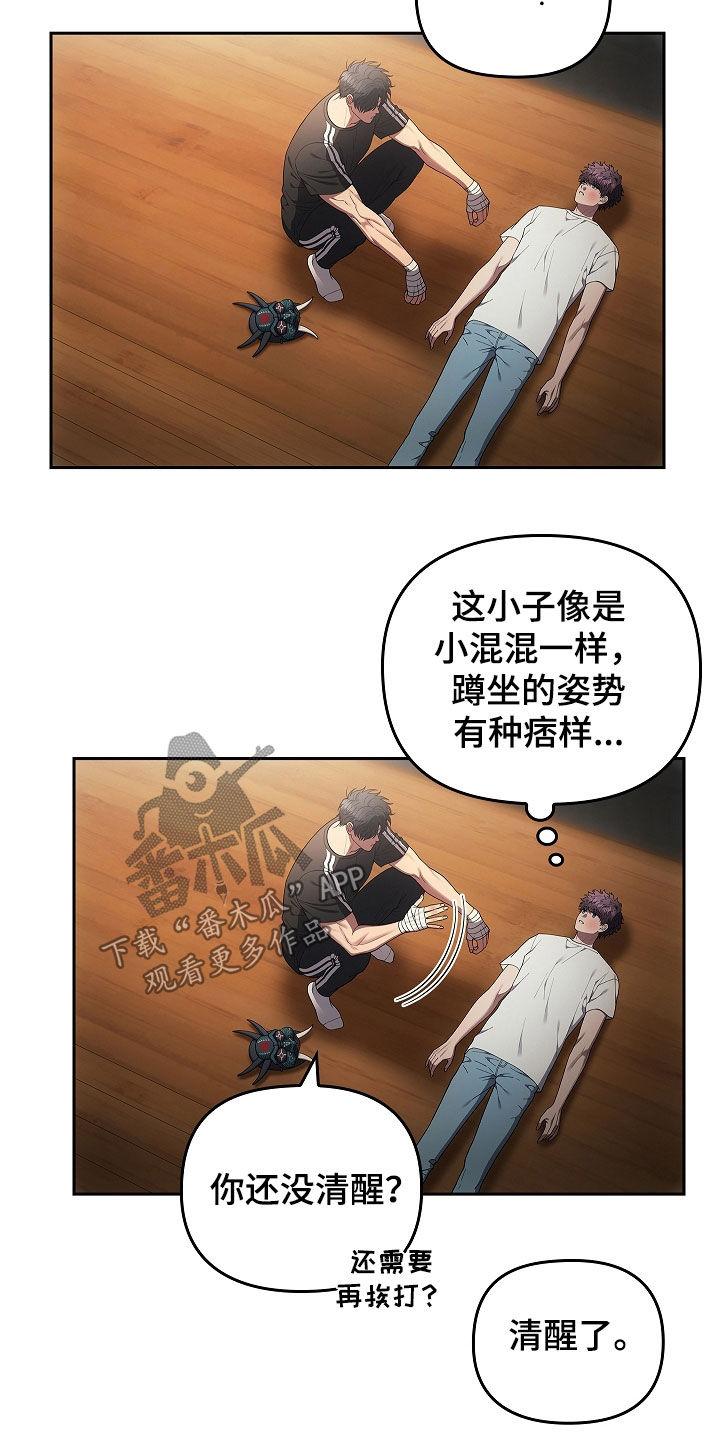 第32章：真相-蓝目鬼眼-wasx（第4张）