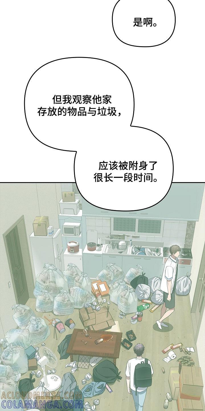 第33章：先去找他聊聊-蓝目鬼眼-wasx（第19张）