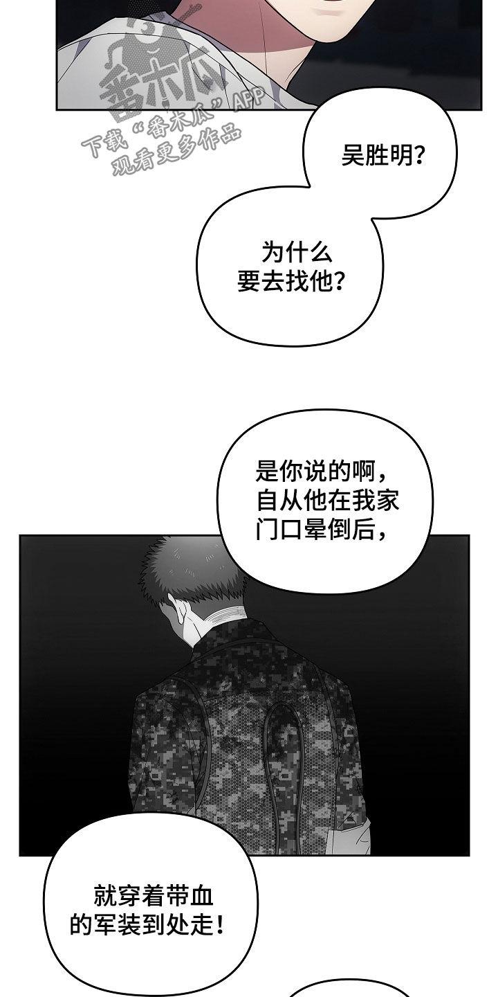 第33章：先去找他聊聊-蓝目鬼眼-wasx（第18张）
