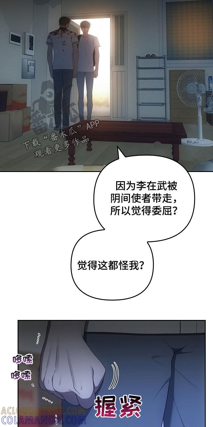 第36章：沟通-蓝目鬼眼-wasx（第11张）
