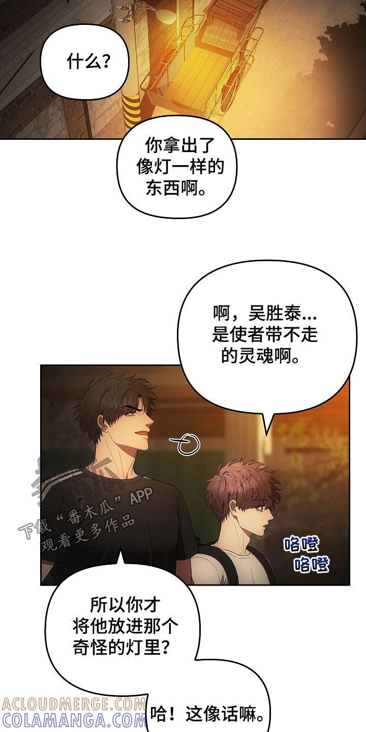 第37章：砸车-蓝目鬼眼-wasx（第11张）