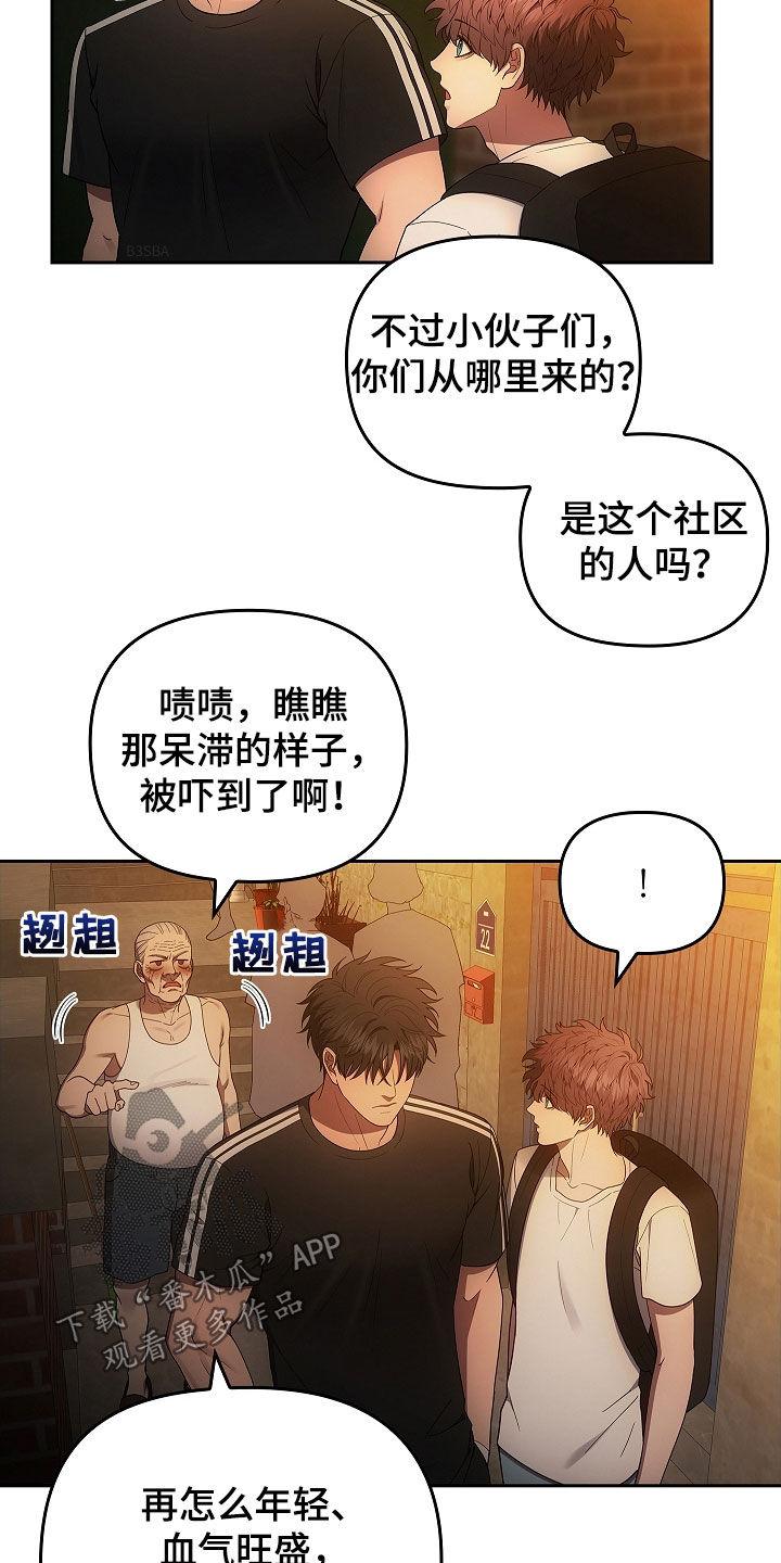 第37章：砸车-蓝目鬼眼-wasx（第4张）