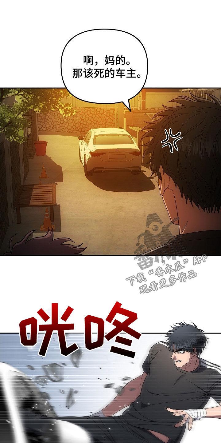 第37章：砸车-蓝目鬼眼-wasx（第14张）