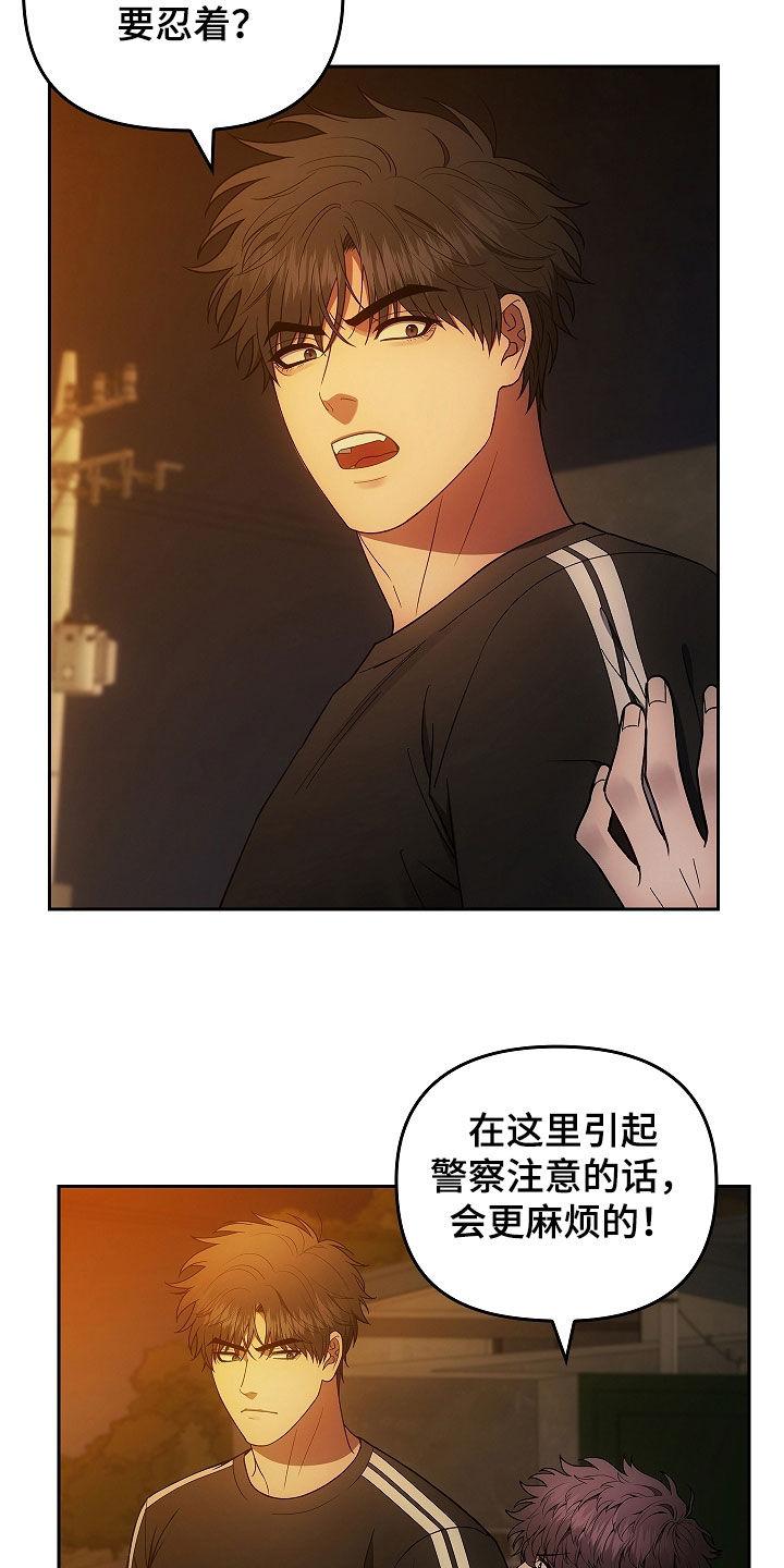 第37章：砸车-蓝目鬼眼-wasx（第8张）