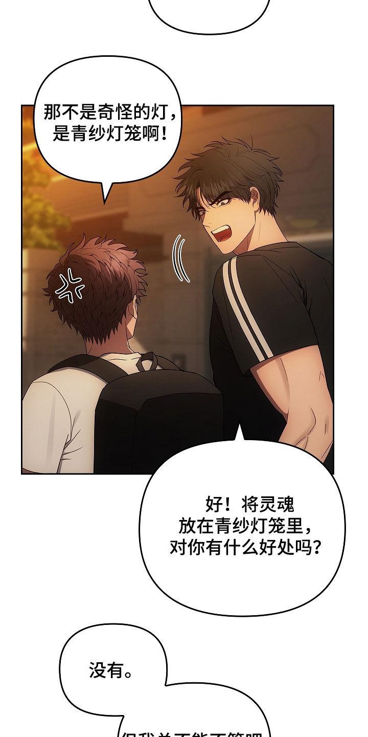 第37章：砸车-蓝目鬼眼-wasx（第12张）