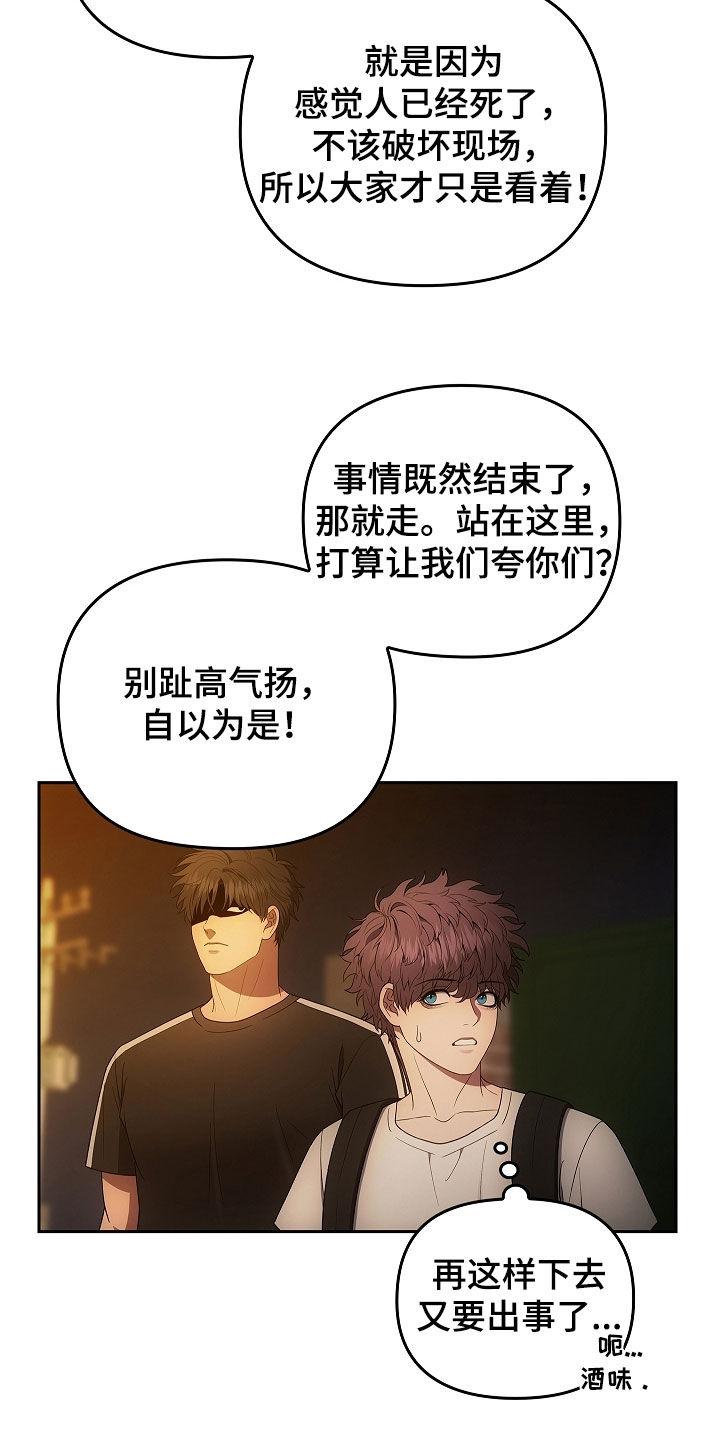 第37章：砸车-蓝目鬼眼-wasx（第6张）