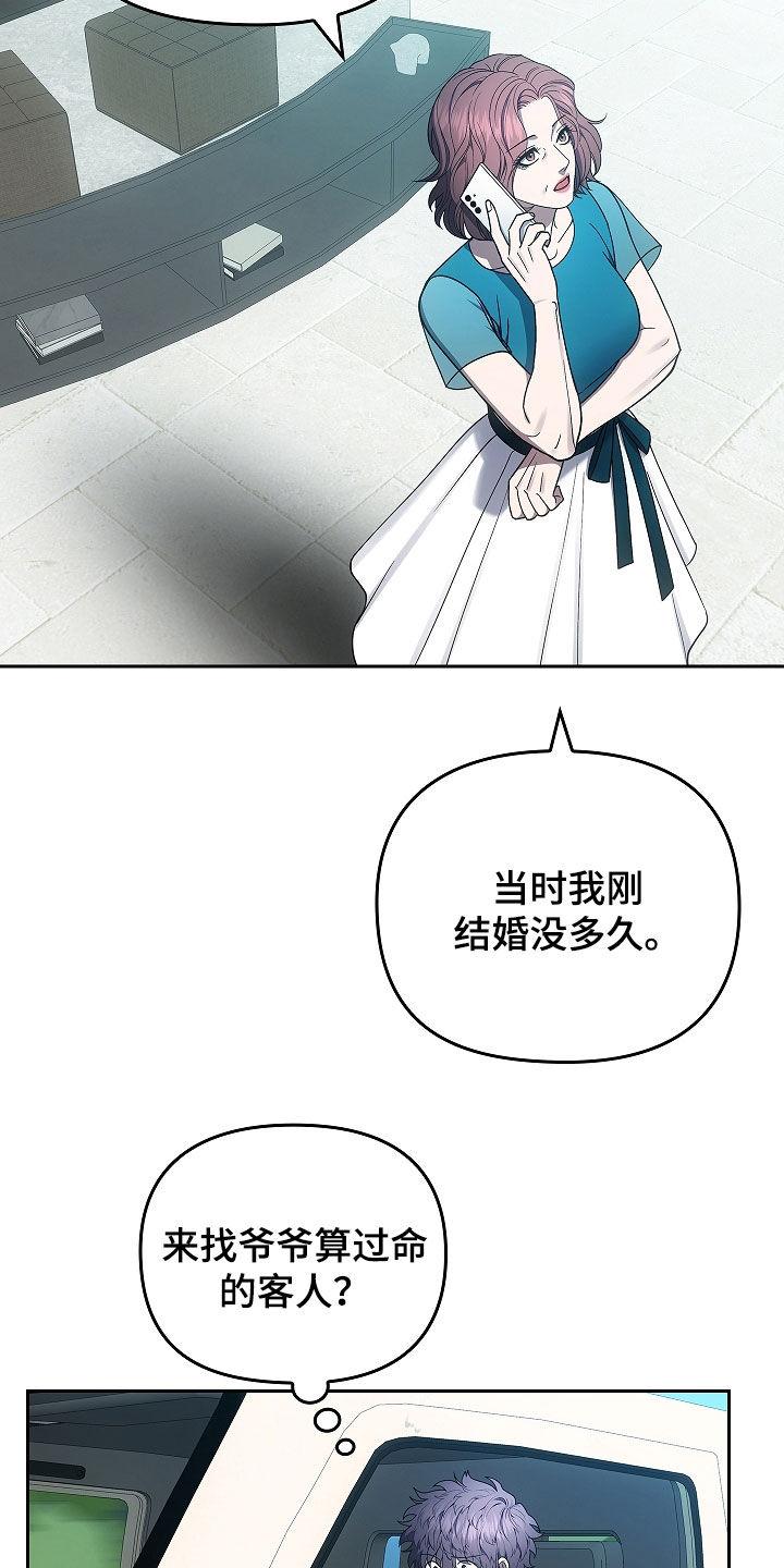 第38章：故人-蓝目鬼眼-wasx（第14张）