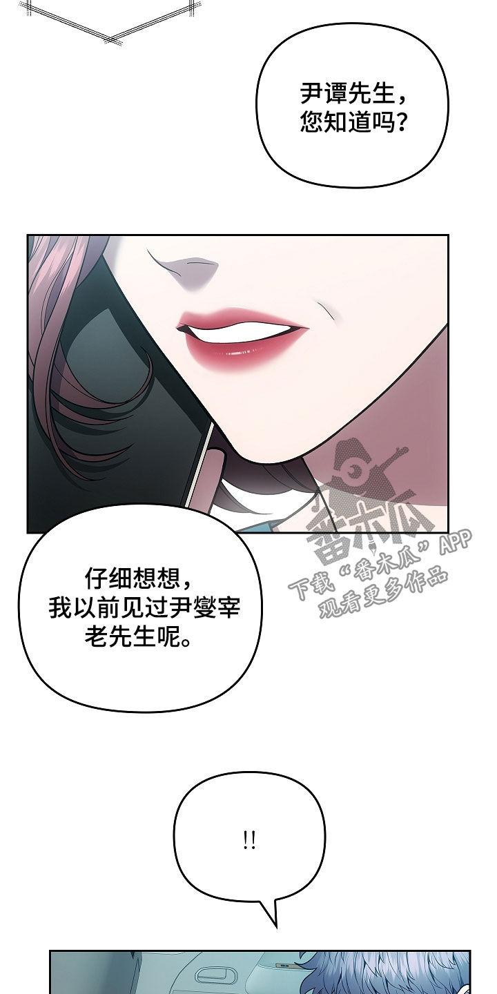 第38章：故人-蓝目鬼眼-wasx（第12张）