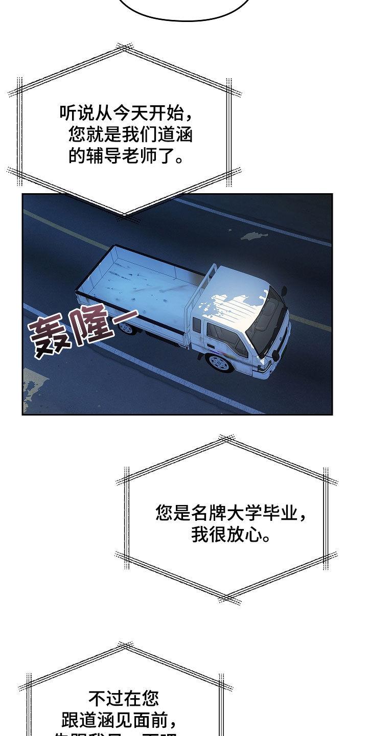 第38章：故人-蓝目鬼眼-wasx（第6张）