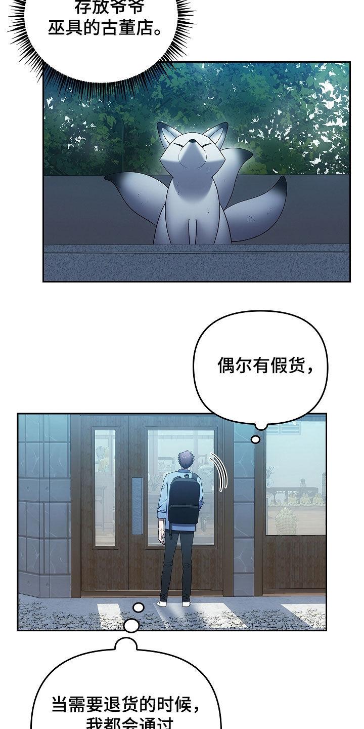 第39章：九尾狐不吃肝-蓝目鬼眼-wasx（第14张）