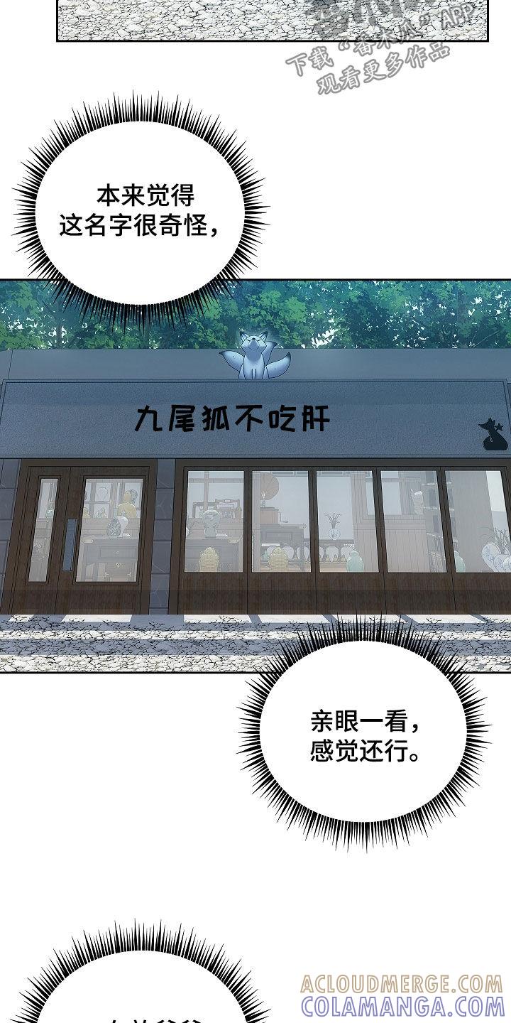 第39章：九尾狐不吃肝-蓝目鬼眼-wasx（第13张）