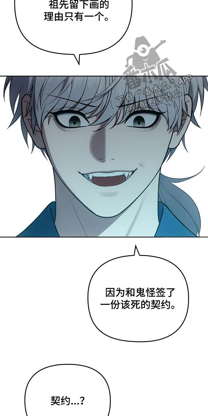 第40章：契约-蓝目鬼眼-wasx（第24张）