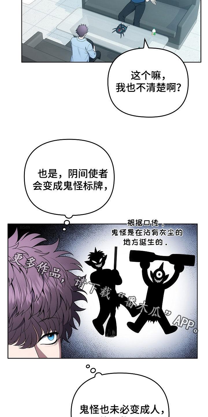第40章：契约-蓝目鬼眼-wasx（第28张）