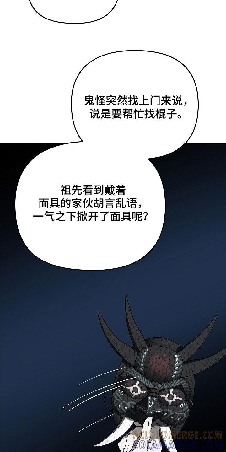 第40章：契约-蓝目鬼眼-wasx（第25张）