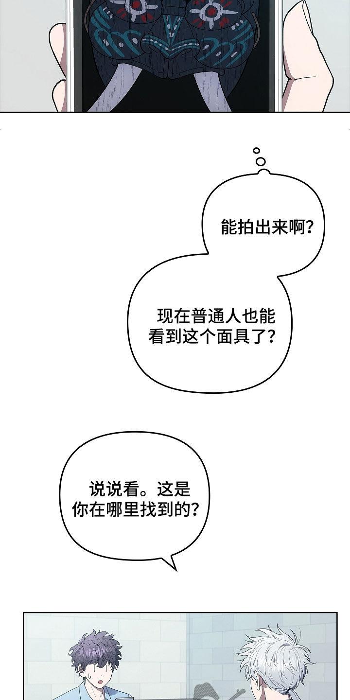 第40章：契约-蓝目鬼眼-wasx（第14张）
