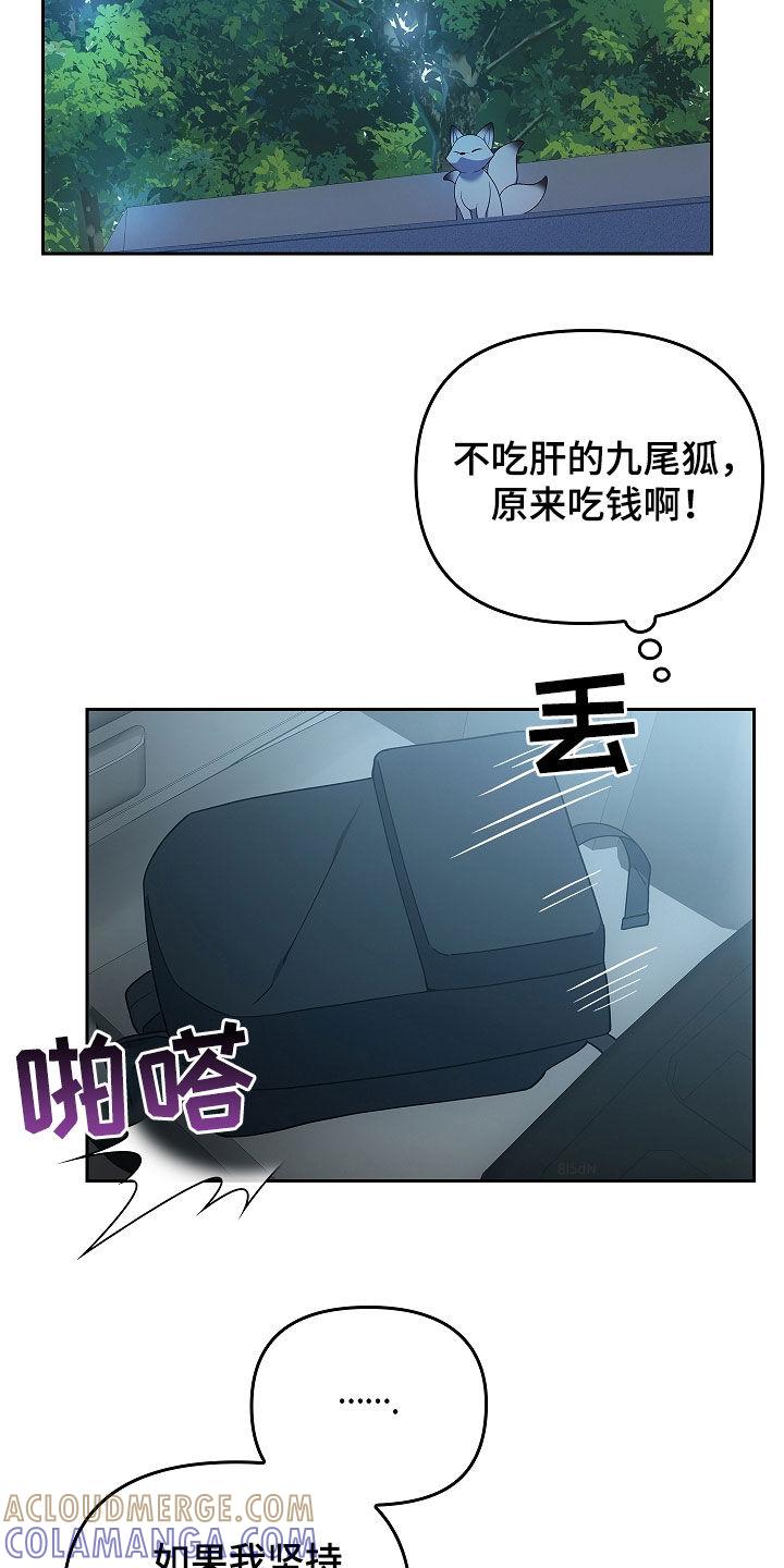 第42章：诈骗犯-蓝目鬼眼-wasx（第21张）