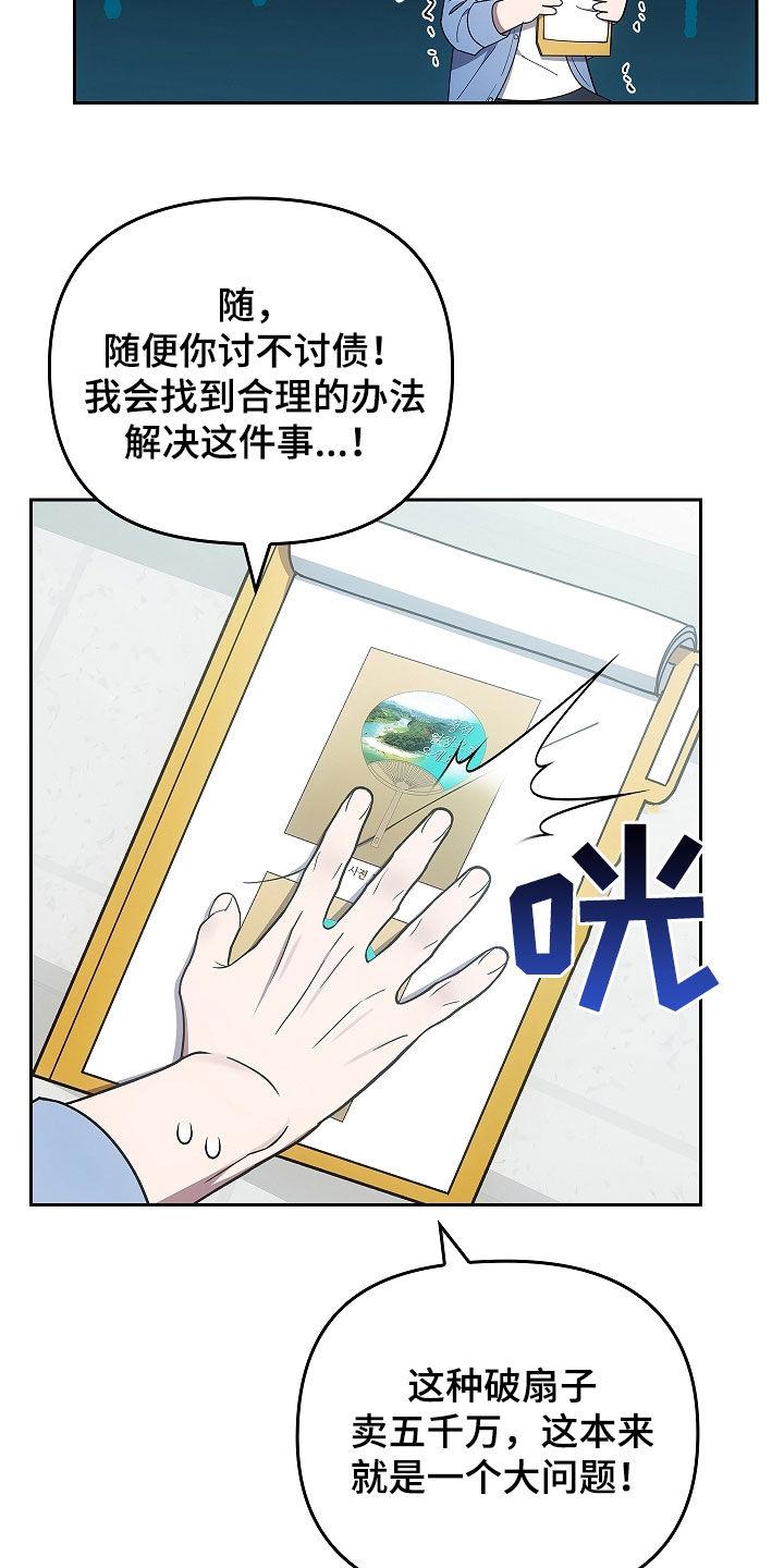 第42章：诈骗犯-蓝目鬼眼-wasx（第10张）