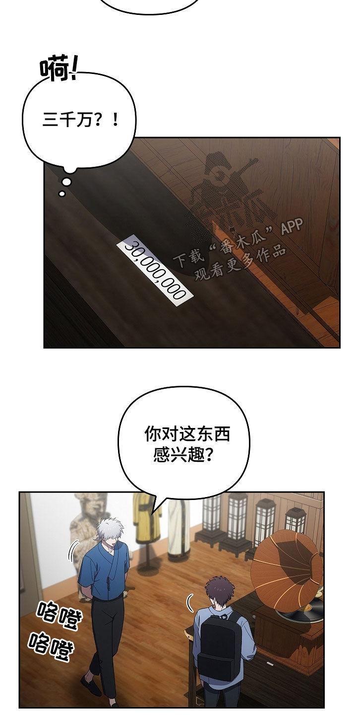 第42章：诈骗犯-蓝目鬼眼-wasx（第18张）