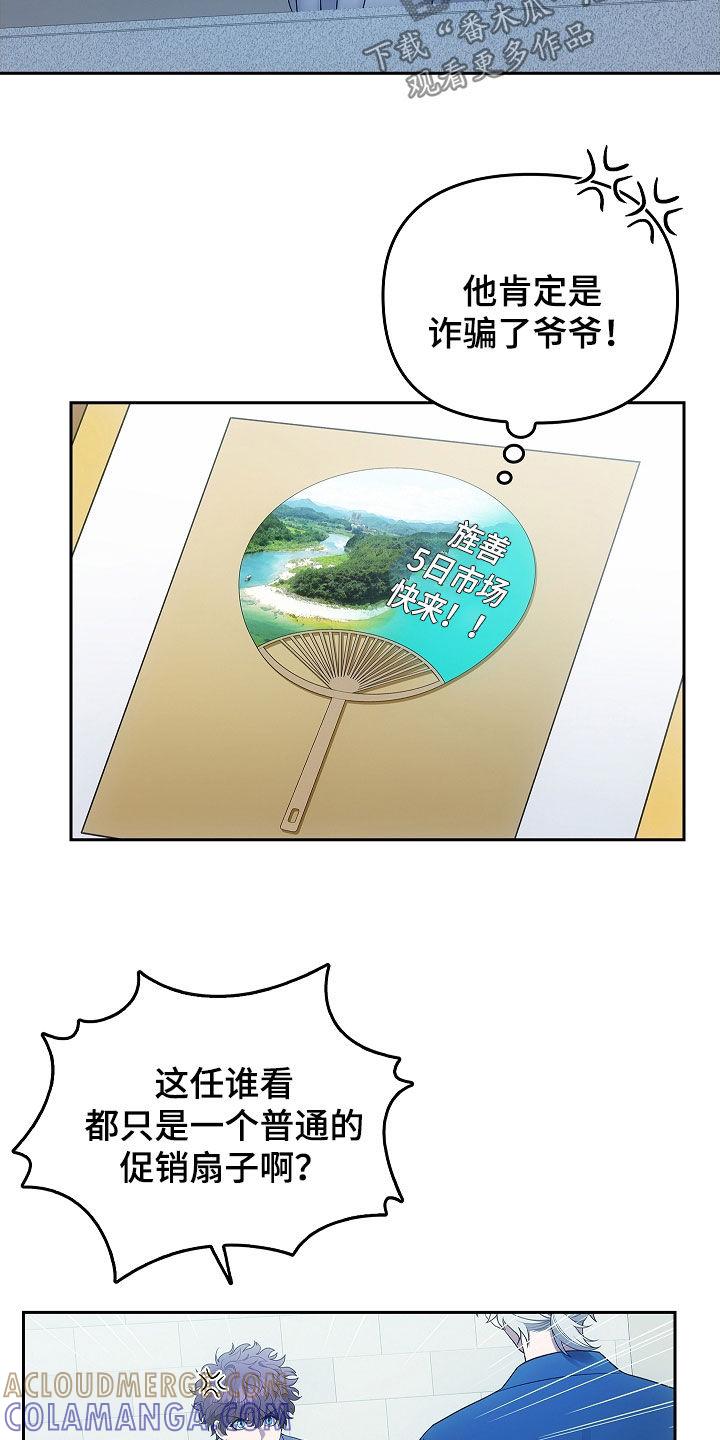第42章：诈骗犯-蓝目鬼眼-wasx（第3张）