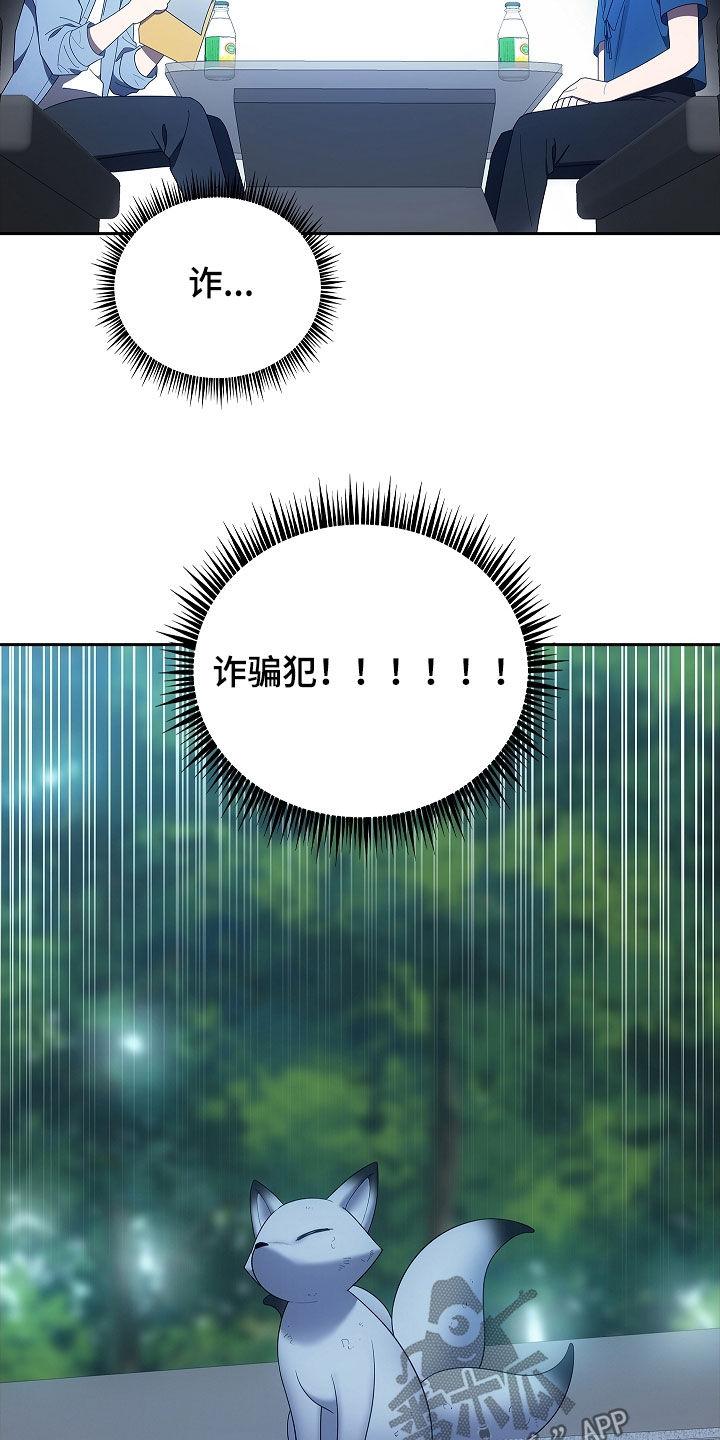 第42章：诈骗犯-蓝目鬼眼-wasx（第2张）
