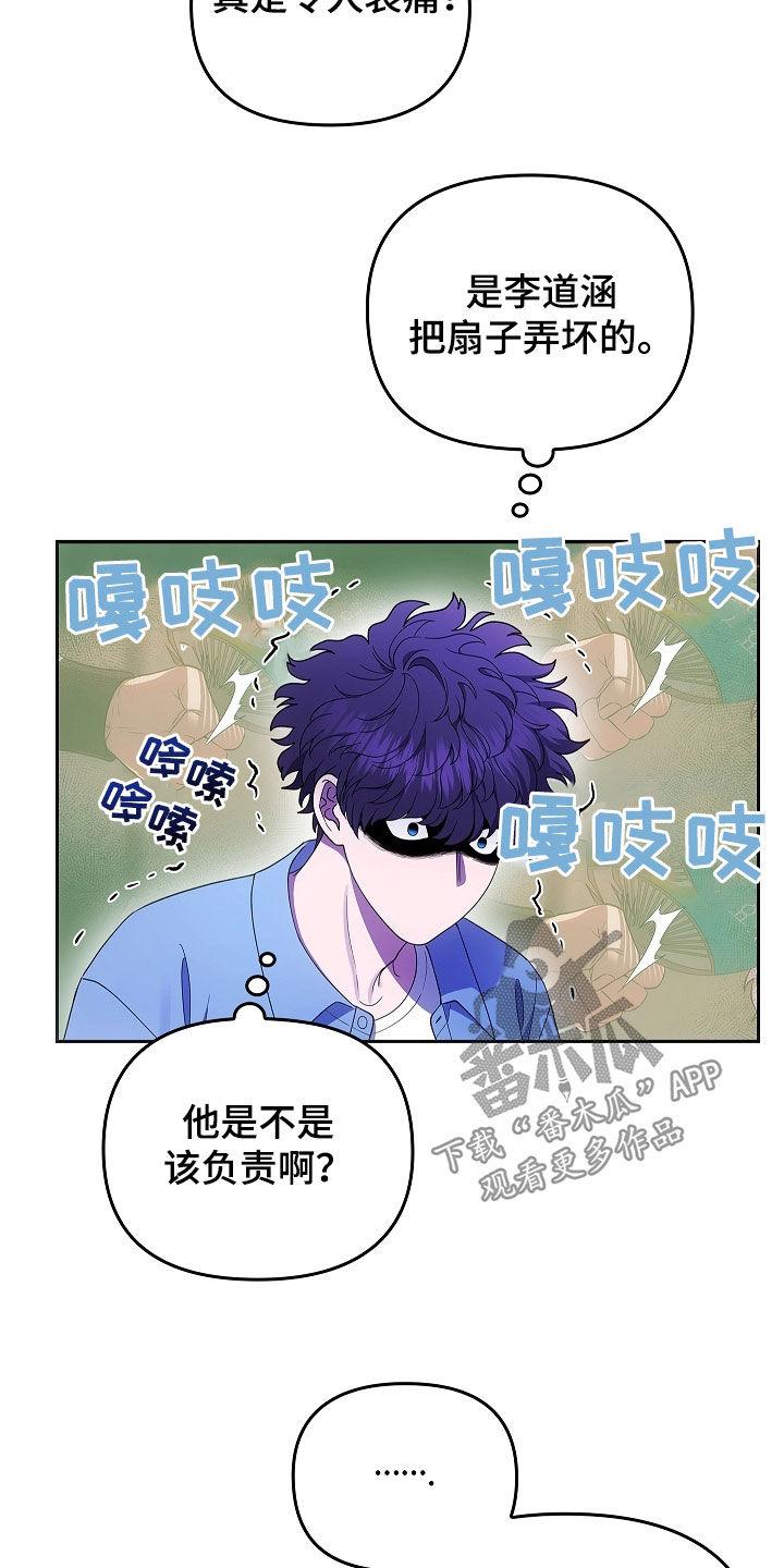 第42章：诈骗犯-蓝目鬼眼-wasx（第14张）
