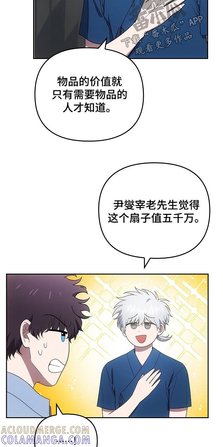 第42章：诈骗犯-蓝目鬼眼-wasx（第7张）