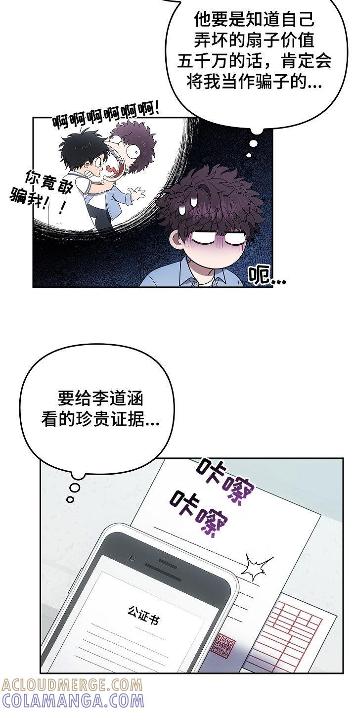 第42章：诈骗犯-蓝目鬼眼-wasx（第15张）