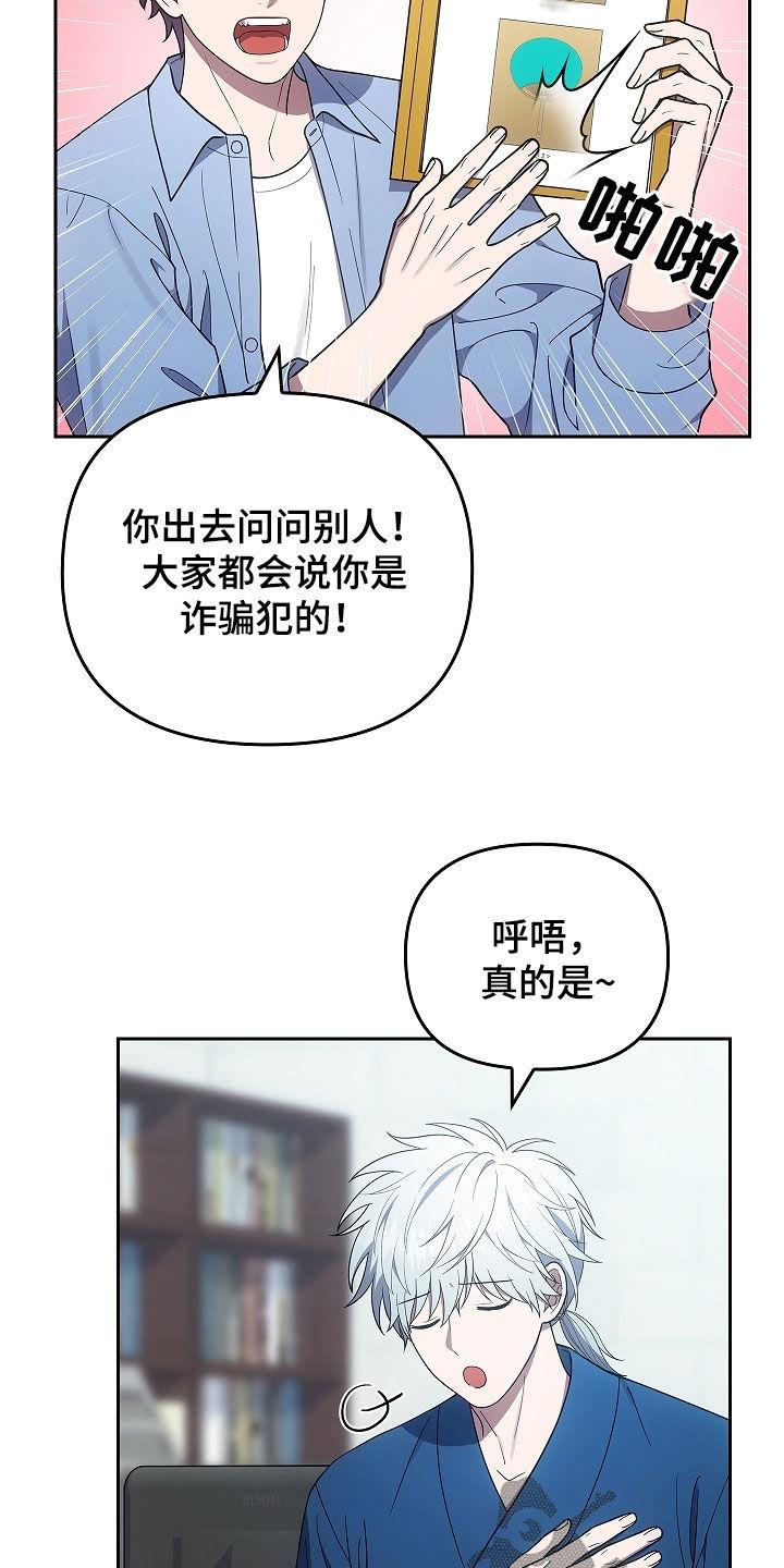 第42章：诈骗犯-蓝目鬼眼-wasx（第6张）