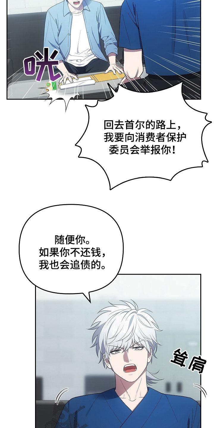 第42章：诈骗犯-蓝目鬼眼-wasx（第4张）