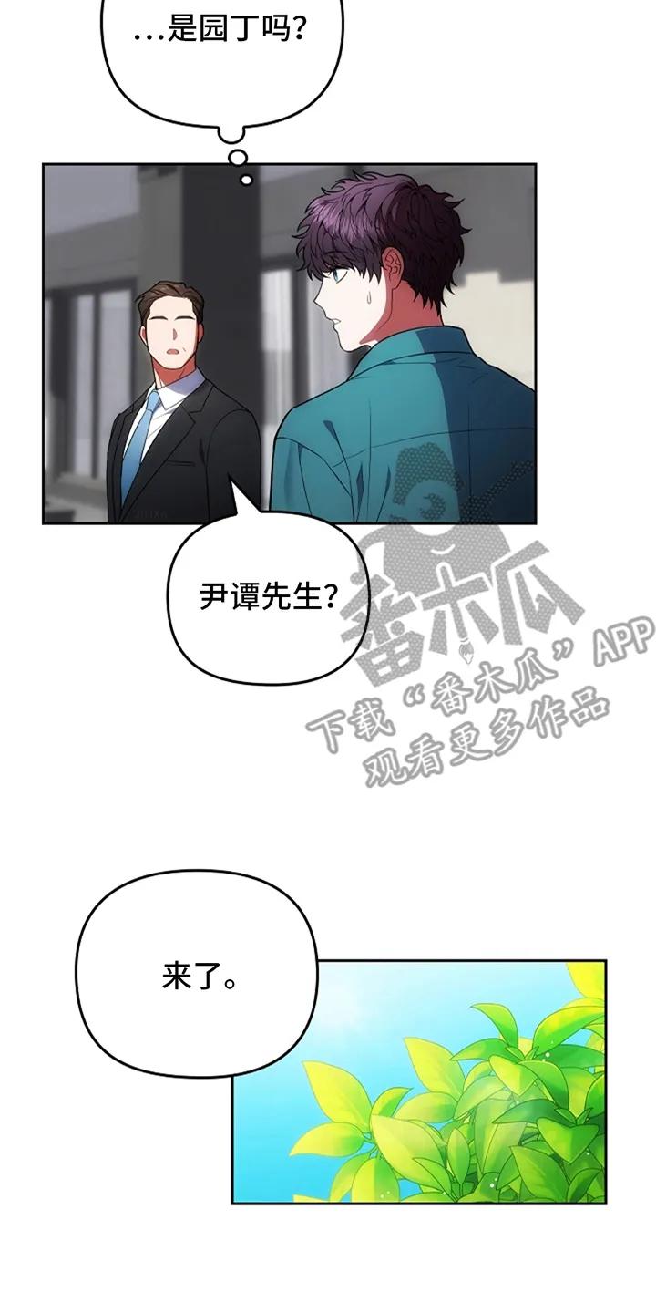 第5章：看见园丁-蓝目鬼眼-wasx（第12张）