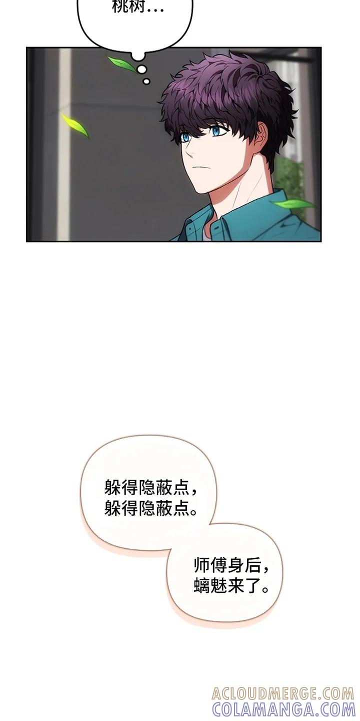 第5章：看见园丁-蓝目鬼眼-wasx（第7张）