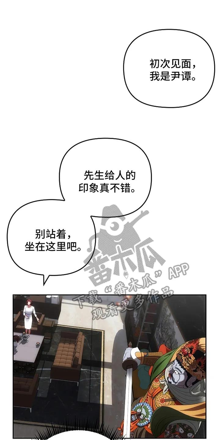 第5章：看见园丁-蓝目鬼眼-wasx（第16张）
