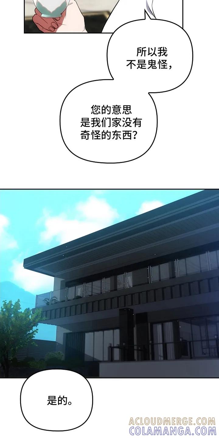 第6章：闹事的人-蓝目鬼眼-wasx（第11张）