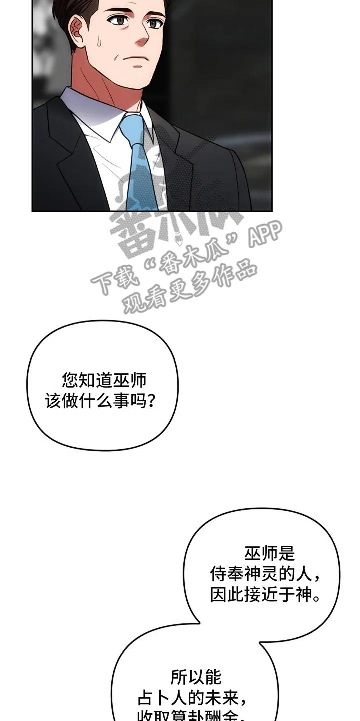 第6章：闹事的人-蓝目鬼眼-wasx（第8张）