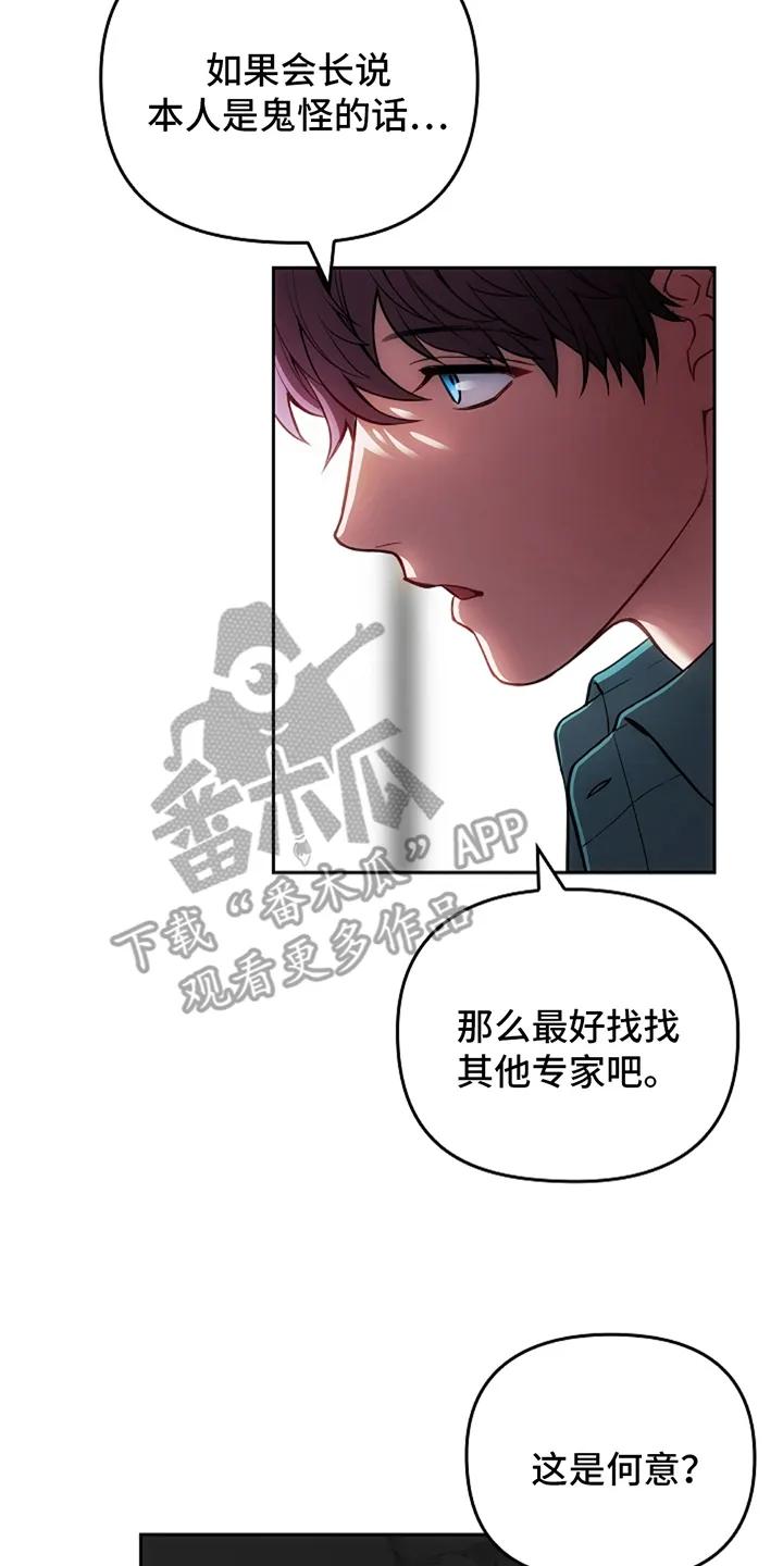 第6章：闹事的人-蓝目鬼眼-wasx（第6张）