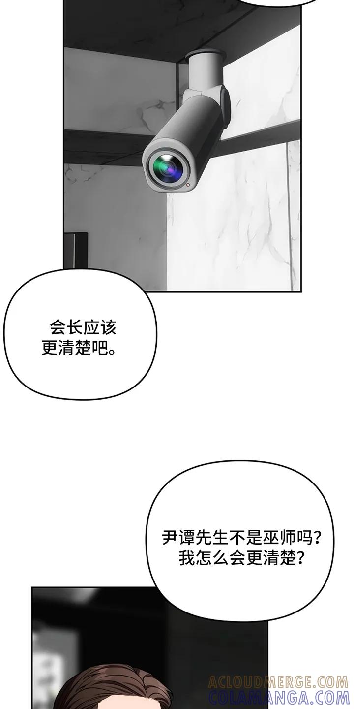 第6章：闹事的人-蓝目鬼眼-wasx（第7张）