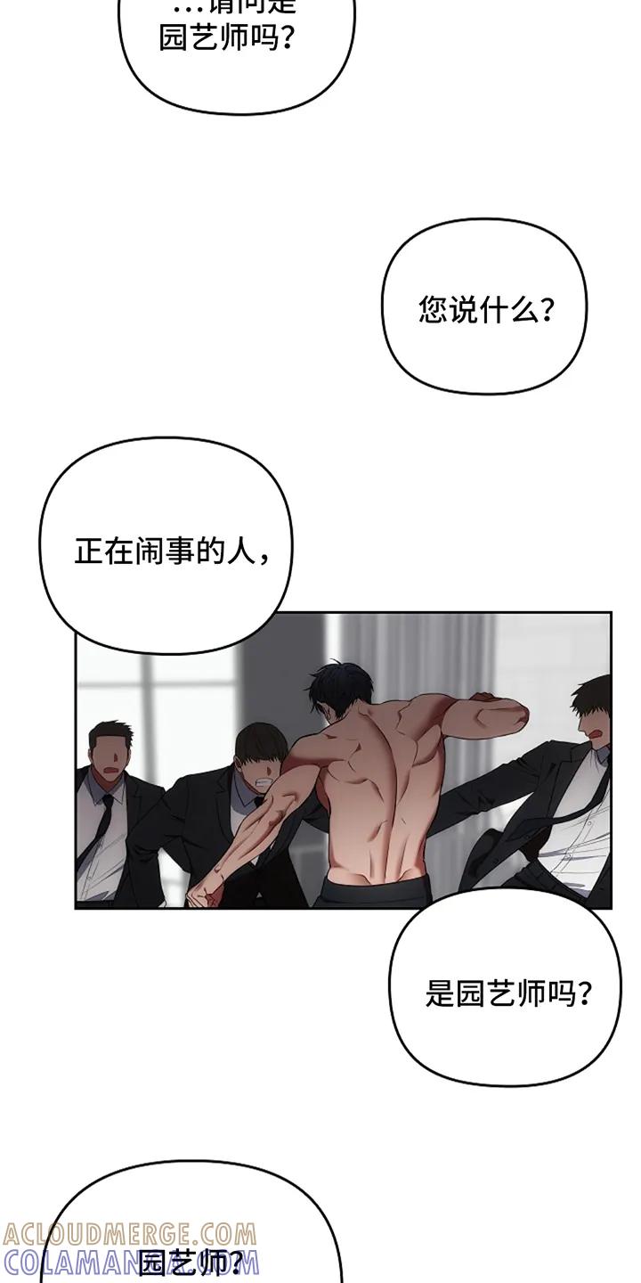 第6章：闹事的人-蓝目鬼眼-wasx（第19张）