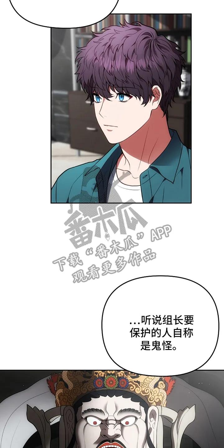 第6章：闹事的人-蓝目鬼眼-wasx（第4张）