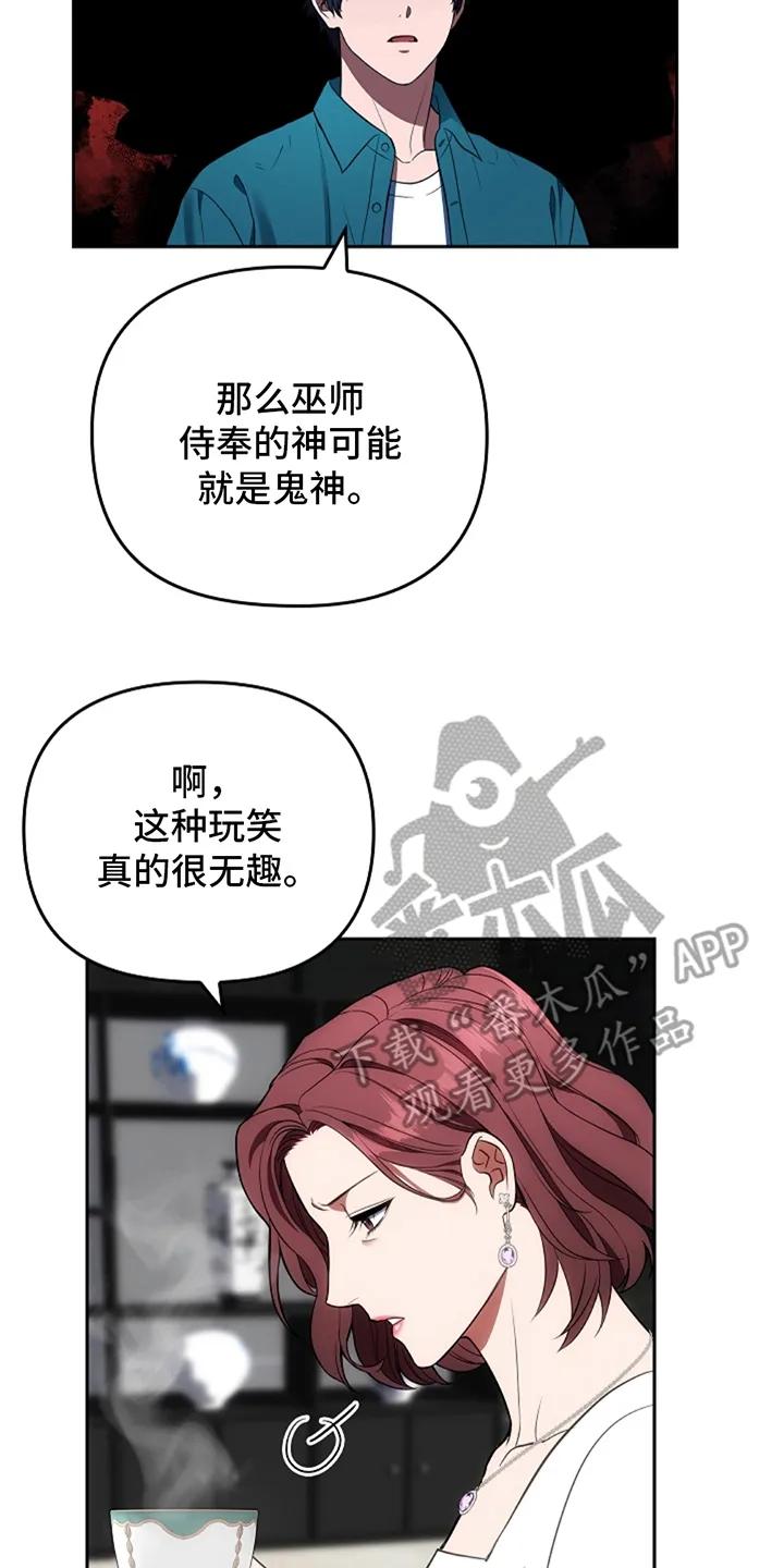 第6章：闹事的人-蓝目鬼眼-wasx（第10张）