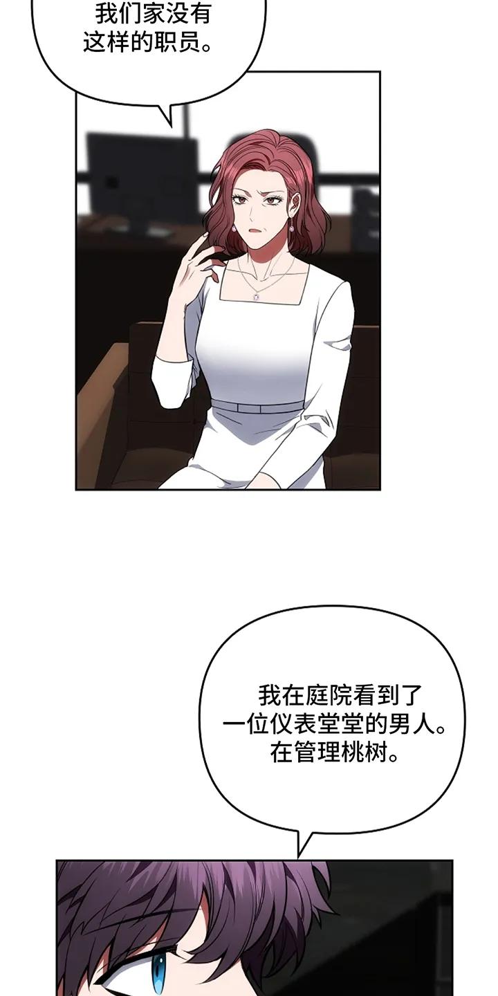 第6章：闹事的人-蓝目鬼眼-wasx（第20张）